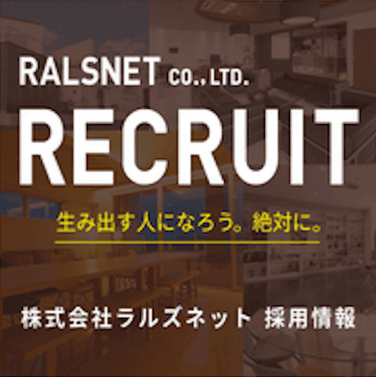当社採用サイトがリニューアルオープン！