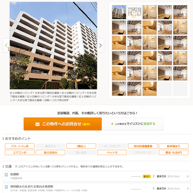 不動産☆連合隊の「物件詳細ページ」が新しくなって見やすくなりました！