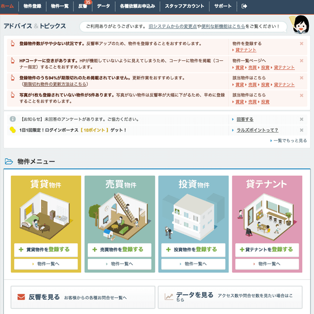 不動産会社様用の物件登録システムがリニューアル！『ラルズマネージャー』リリース！